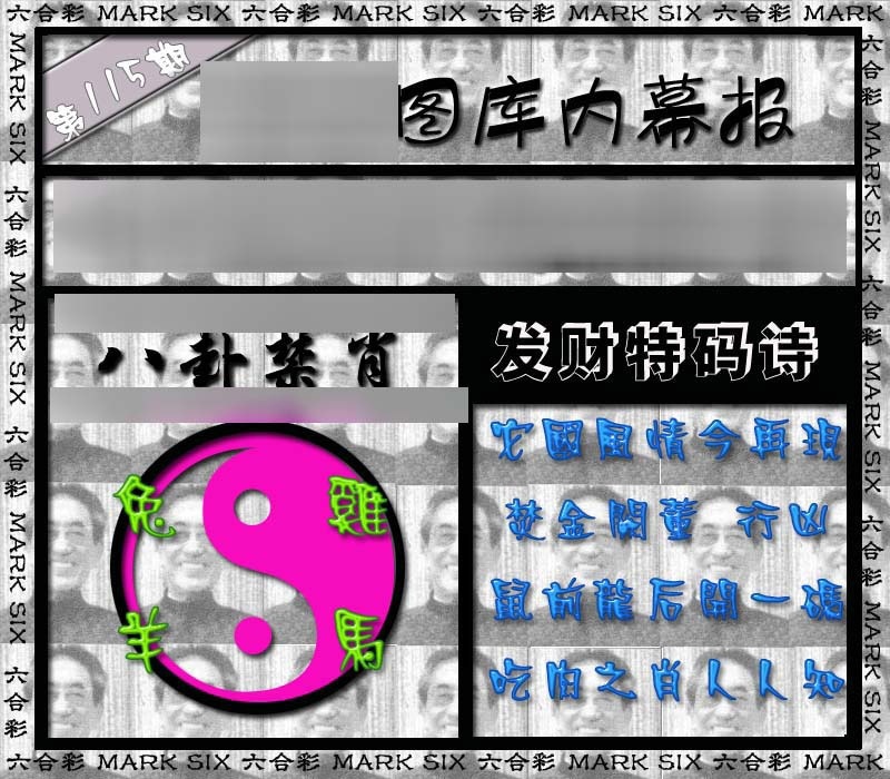 六合彩115期内幕报