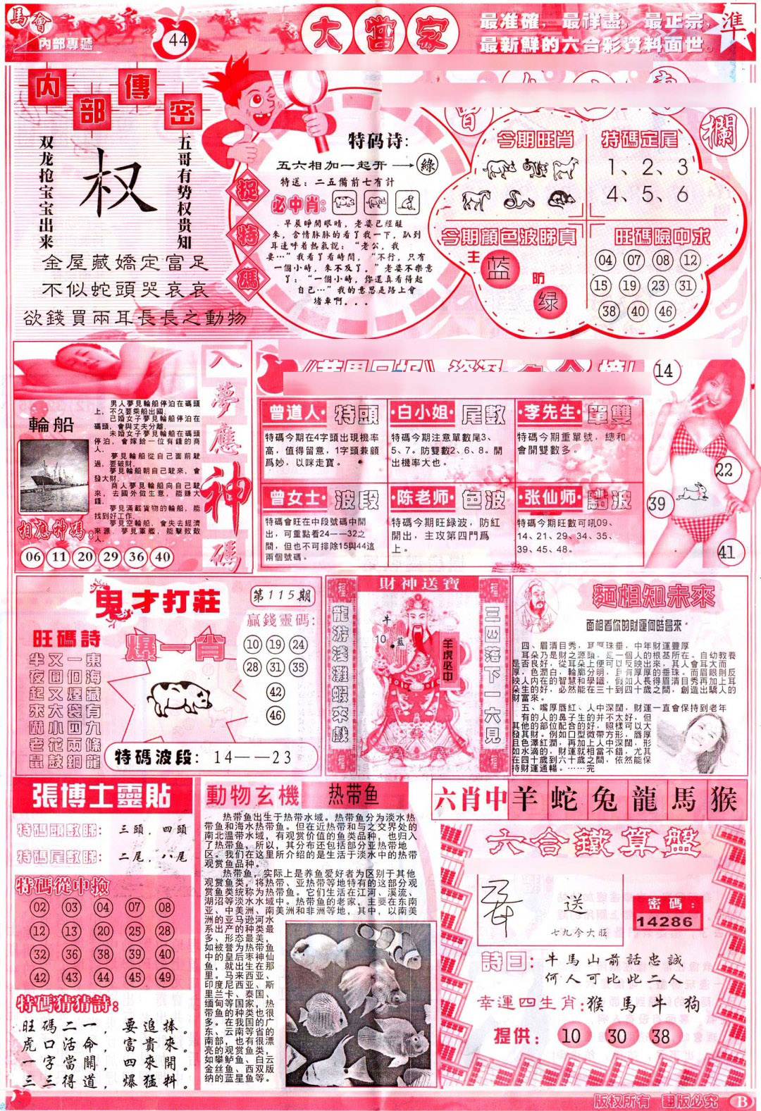 六合彩115期彩卷后庄B(保证香港版)