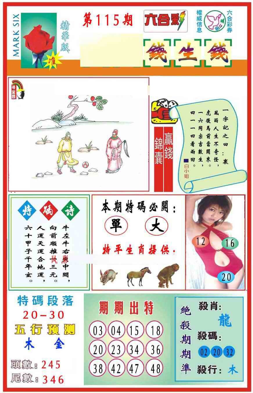 六合彩115期马经钱生钱(新图推荐)