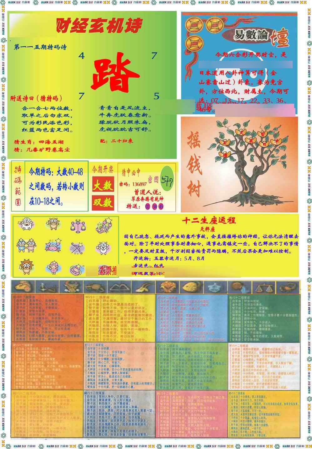 六合彩115期马经赌经B(新图推荐)