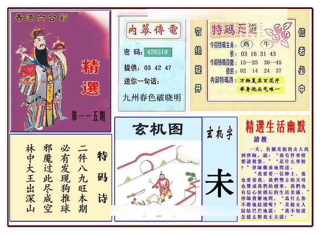 六合彩115期马经精选(新图推荐)