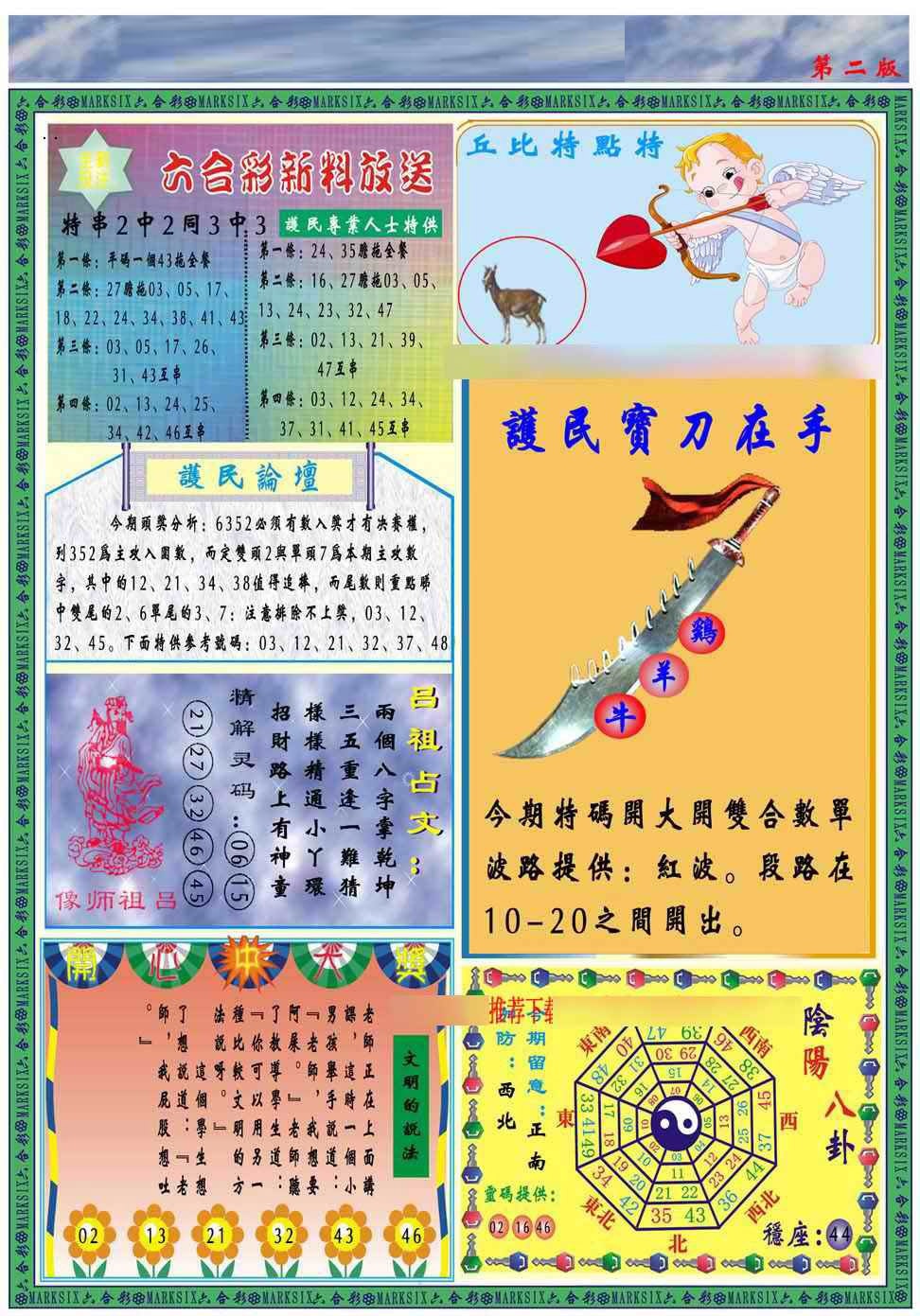 六合彩115期马经2011B(新图推荐)