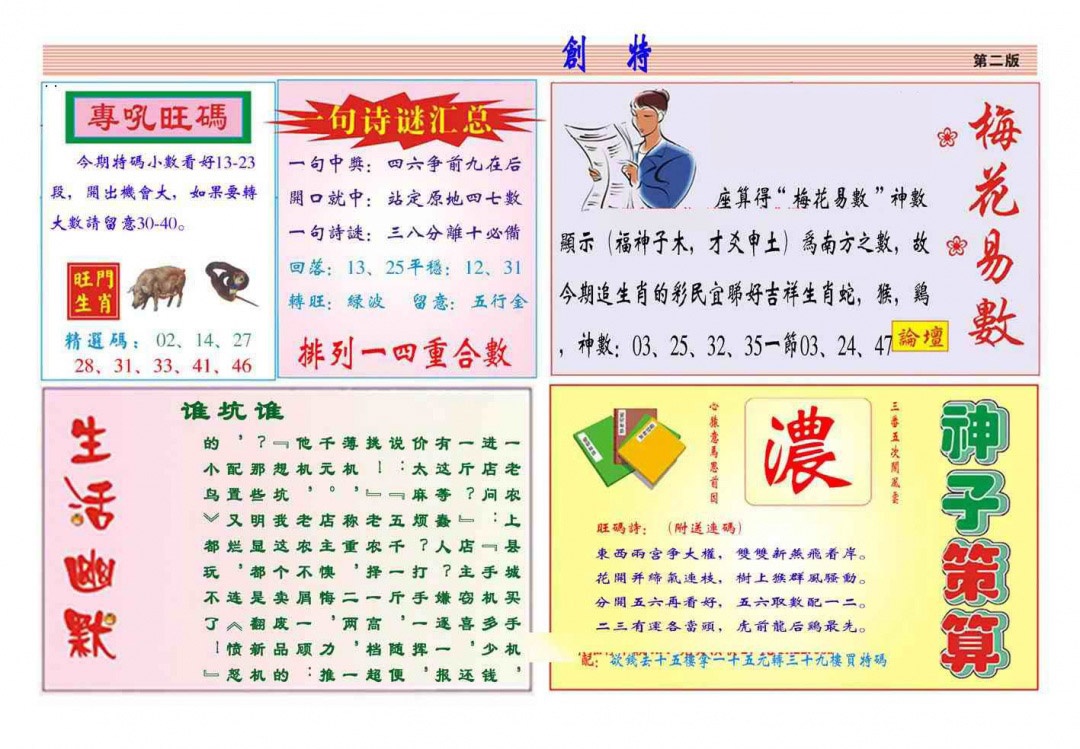 六合彩115期马经创特B(新图推荐)