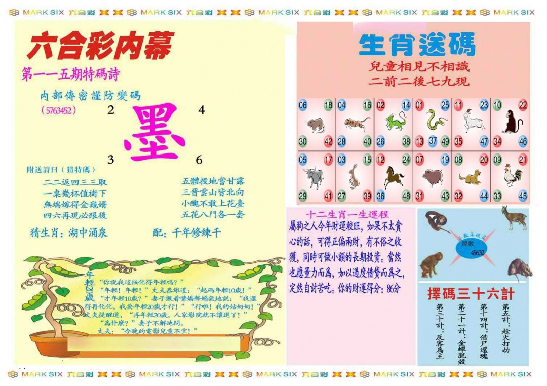 六合彩115期马经内幕B(新图推荐)