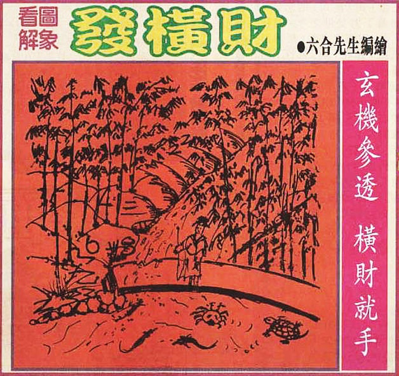 六合彩115期大财经发财图