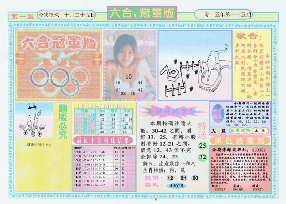 六合彩115期六合冠军版A