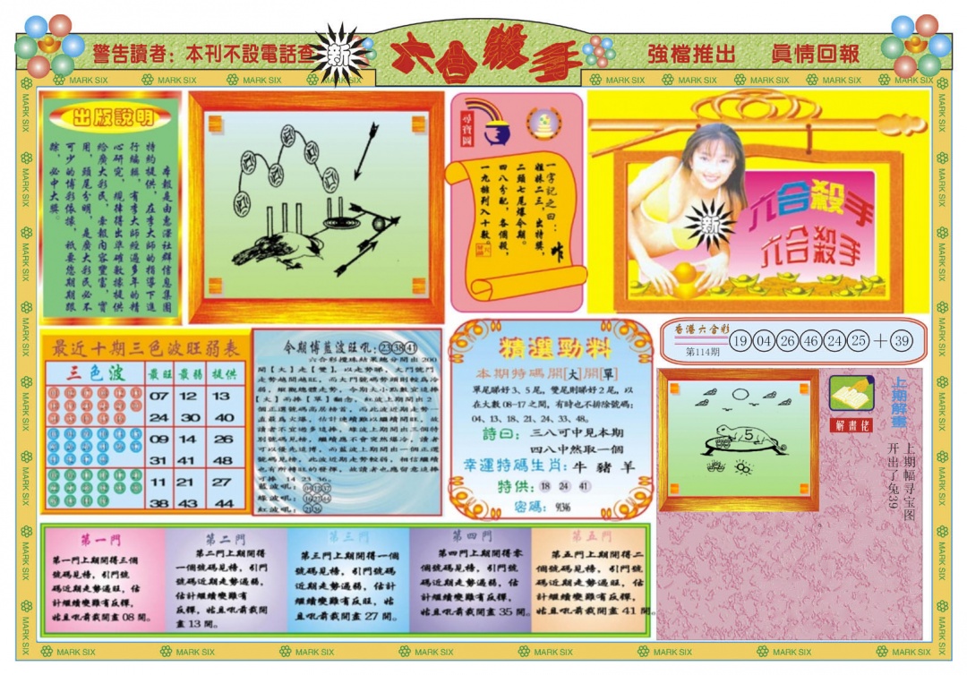 六合彩115期新六合杀手A