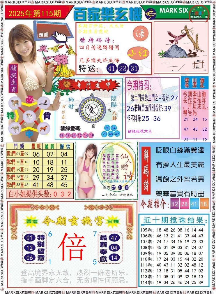 六合彩115期百家乐玄机 记录