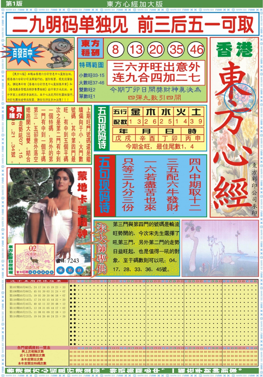 六合彩115期东方心经A加大版