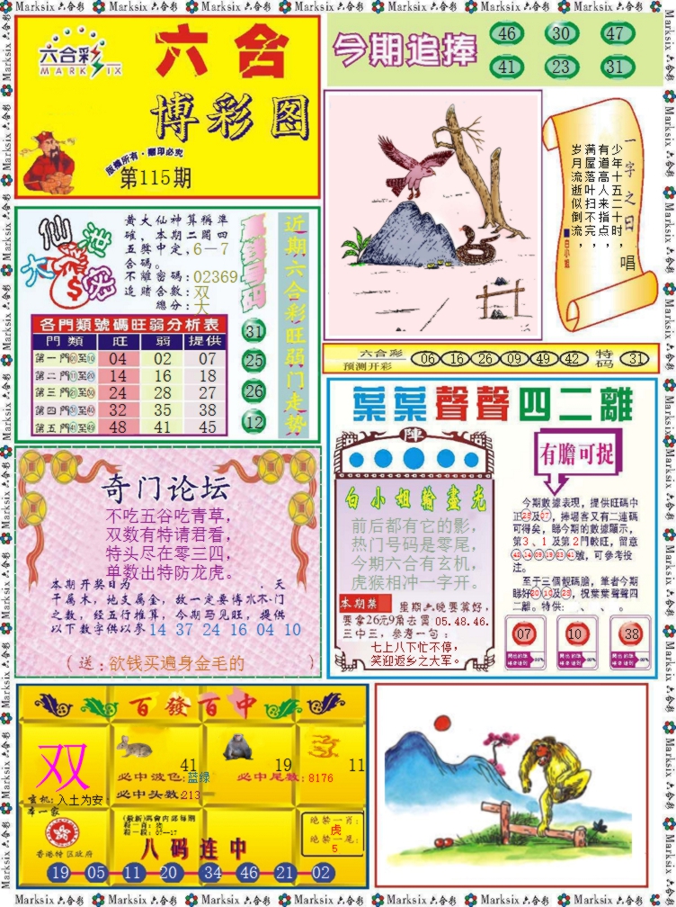 六合彩115期六合博彩图记录