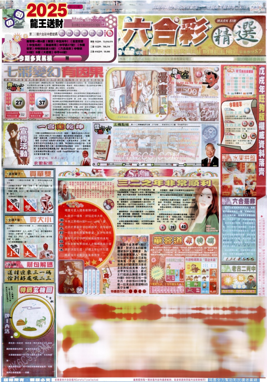 六合彩115期新六合精选A