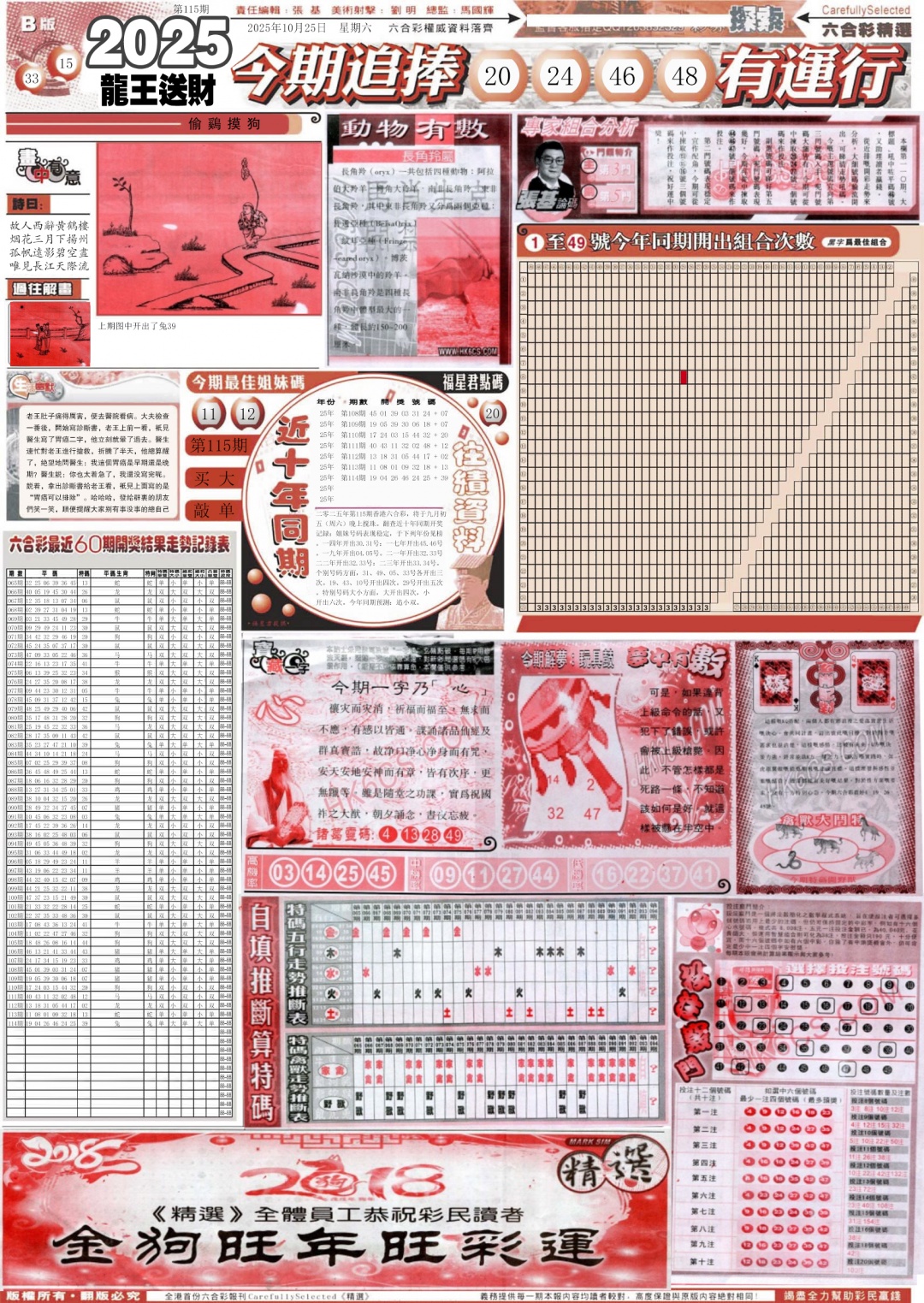 六合彩115期新六合精选B
