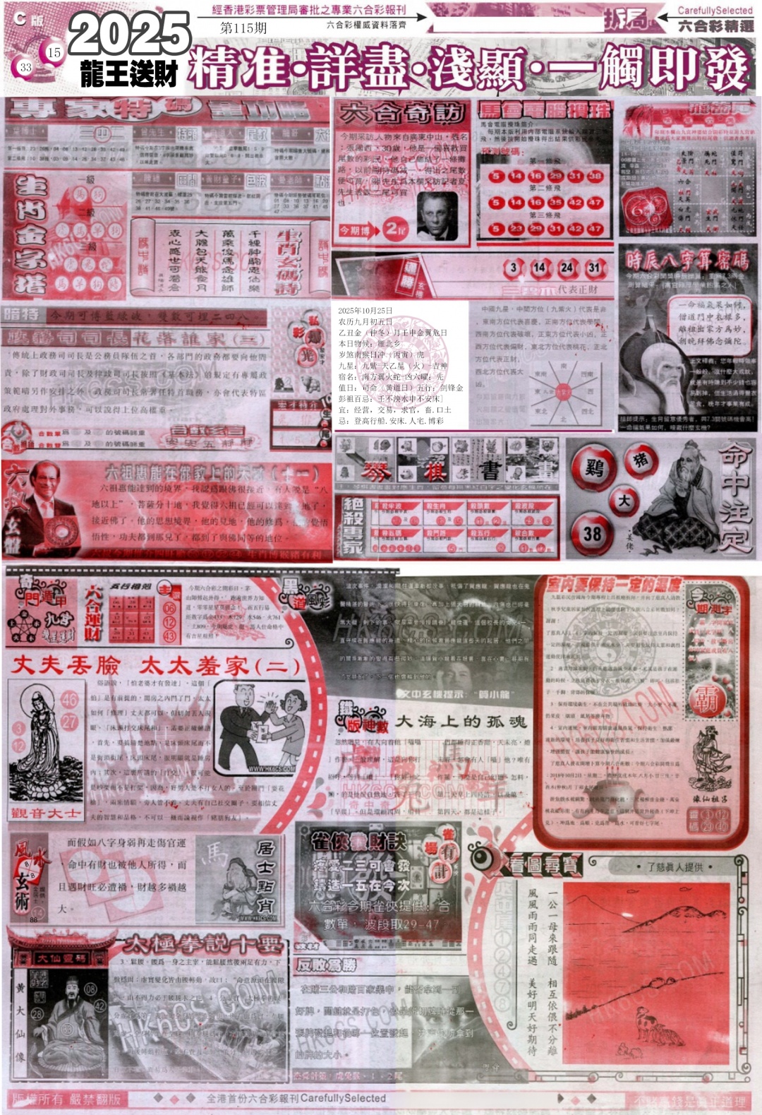 六合彩115期新六合精选C