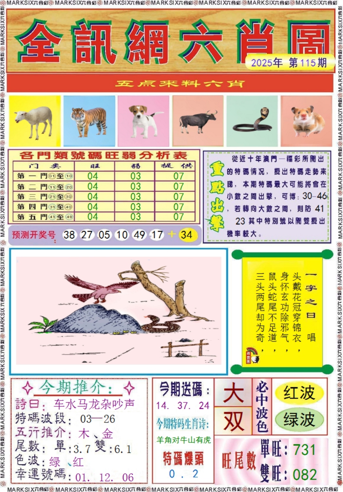 六合彩115期全讯网六肖图记录