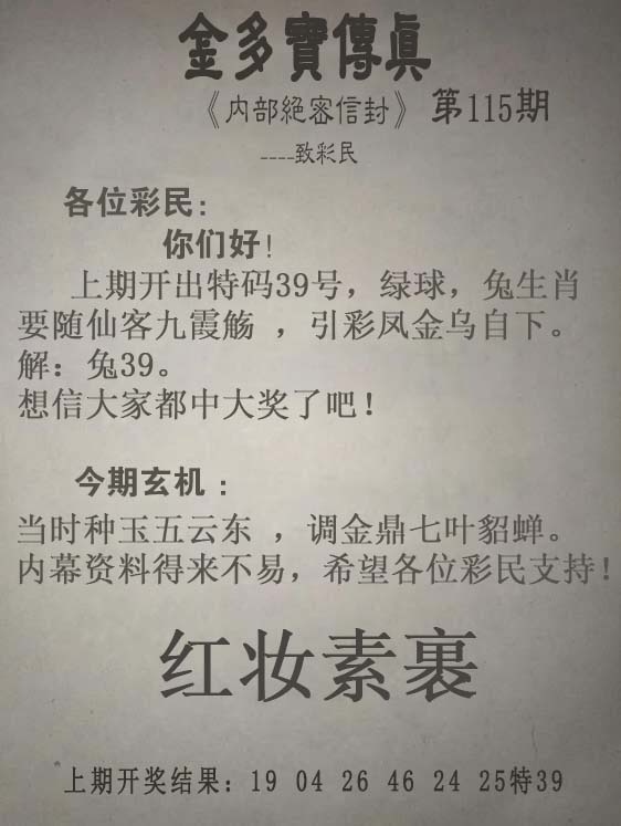 六合彩115期金多宝传真