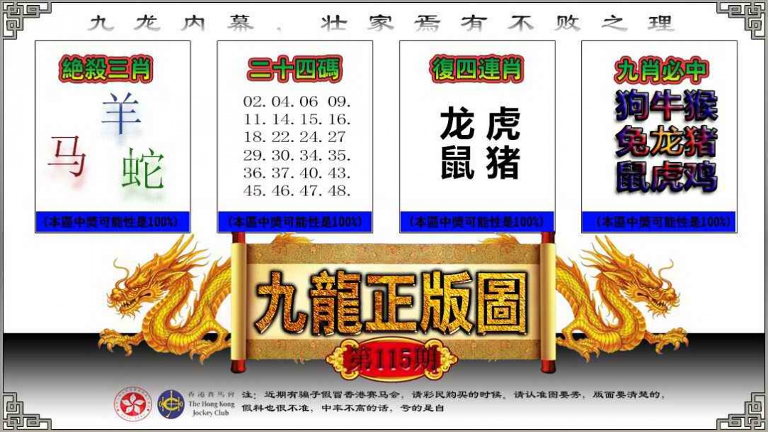 六合彩115期九龙正版图