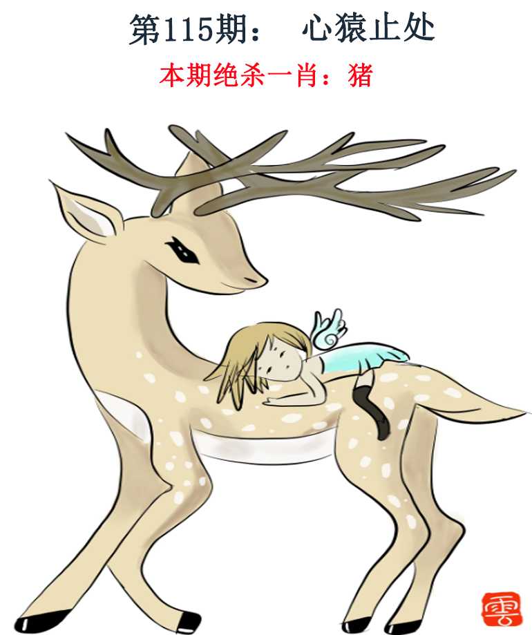 六合彩115期金钱豹自有真功夫