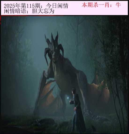 六合彩115期今日闲情