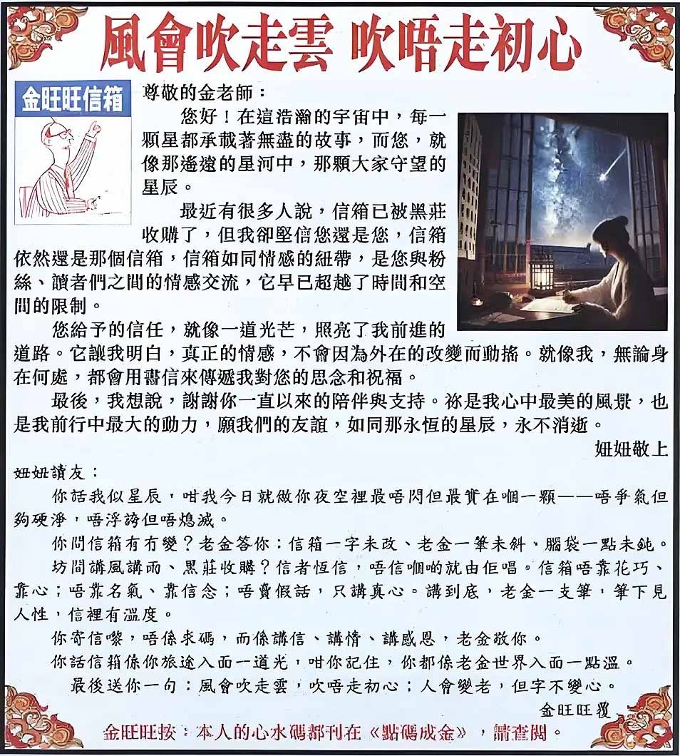 六合彩115期金旺旺信箱