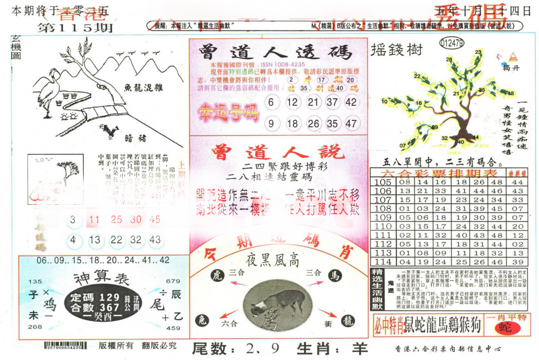 六合彩115期六合内部透码