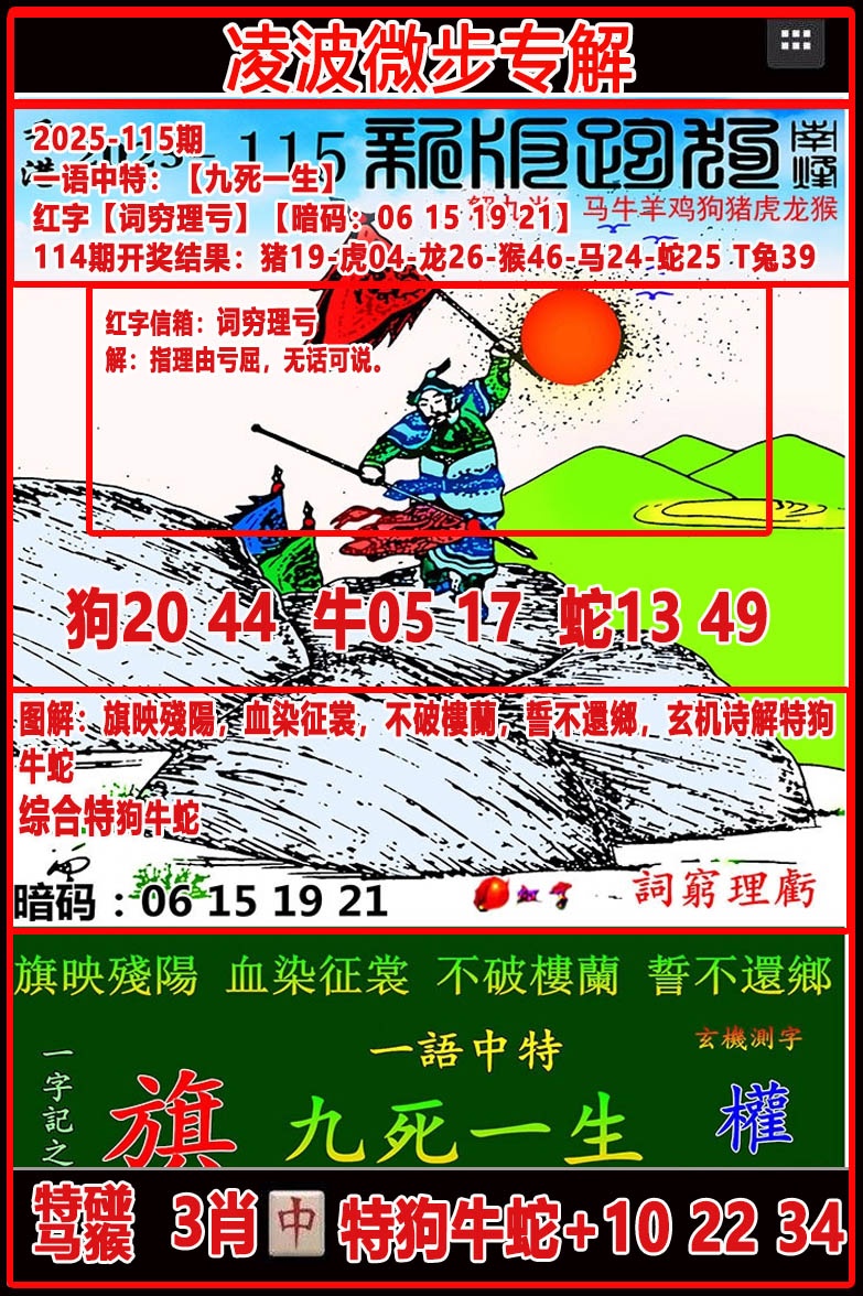 六合彩115期凌波微步专解跑狗
