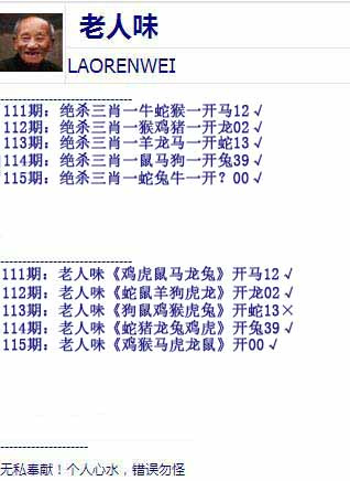 六合彩115期老人味