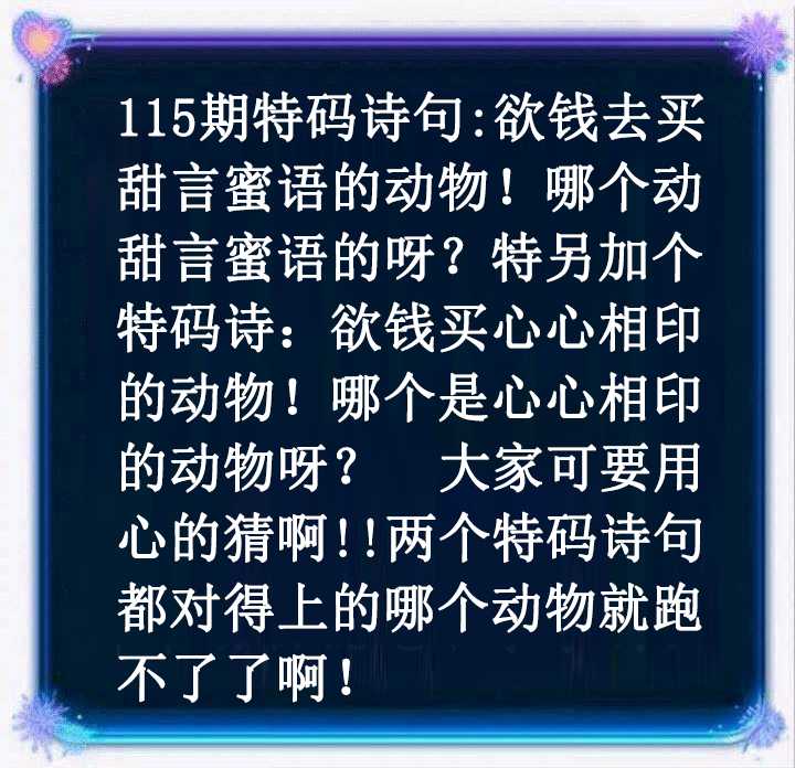 六合彩115期蓝色欲钱料