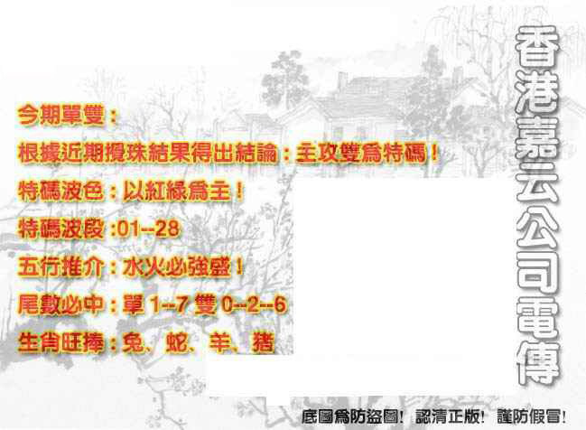 六合彩115期香港嘉云公司电传