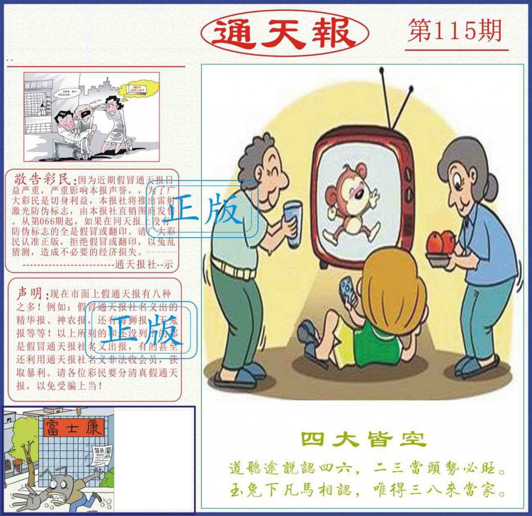 六合彩115期正版通天报