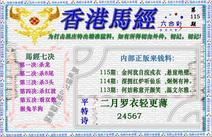 六合彩115期香港马经（新版）
