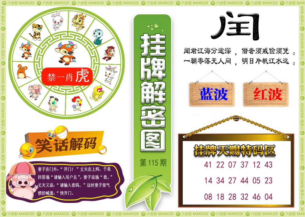 六合彩115期挂牌解密(新图)