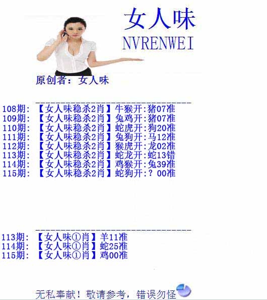 六合彩115期女人味