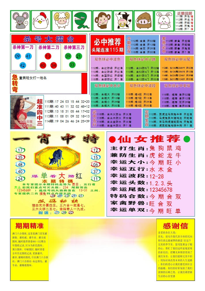 六合彩115期三星好彩3