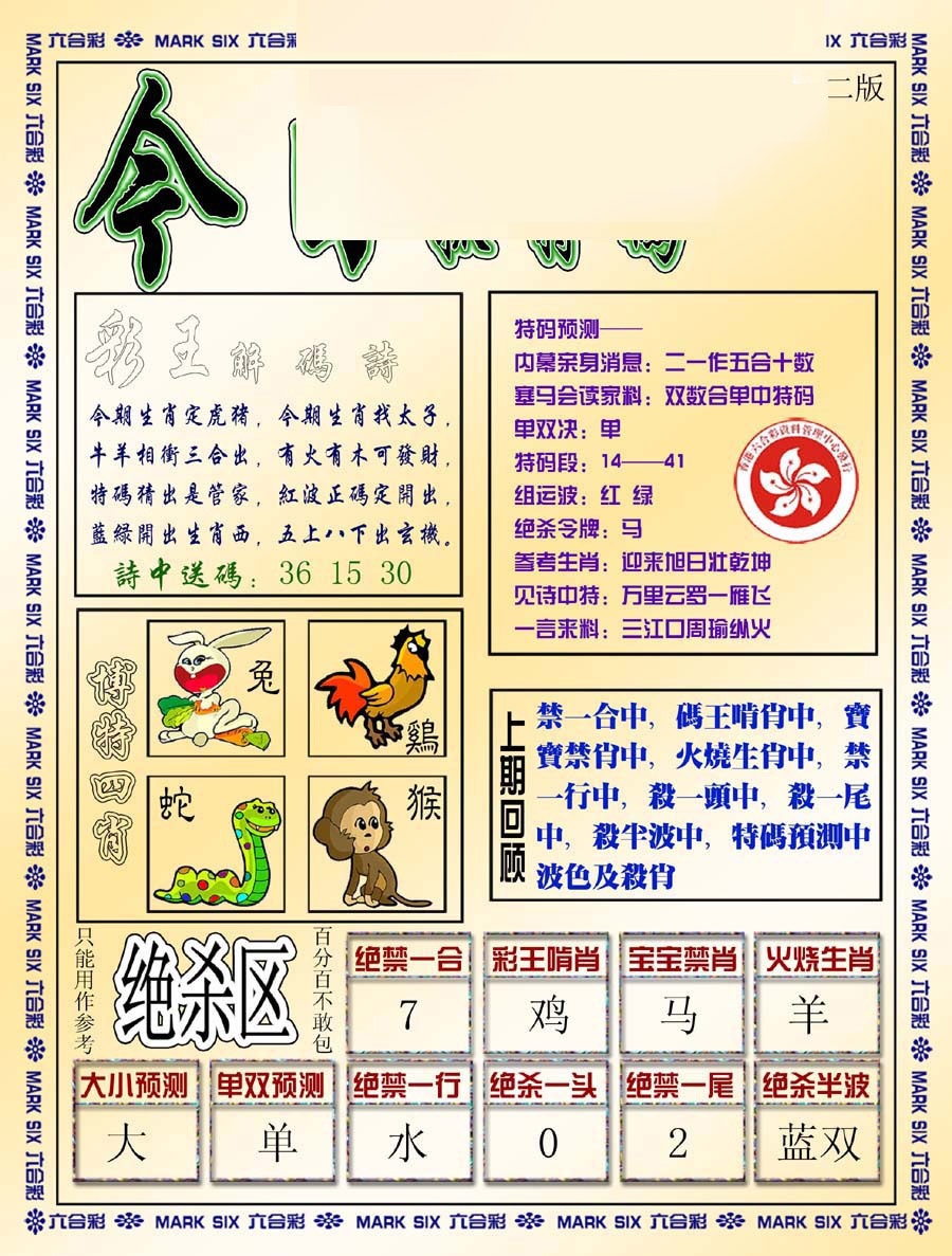 六合彩115期今日抓特码-B