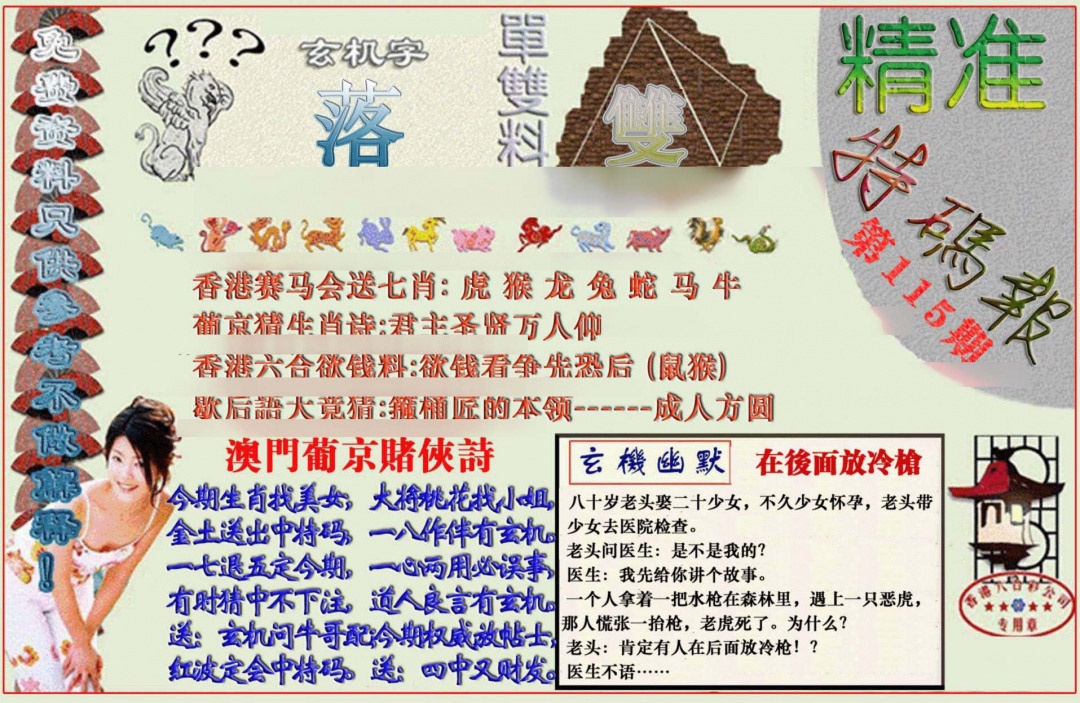 六合彩115期精准<特码报>