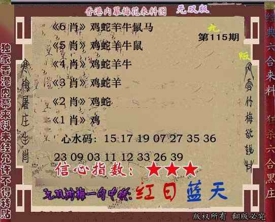 六合彩115期独家梅花来料