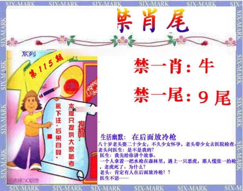 六合彩115期精准<禁肖尾>