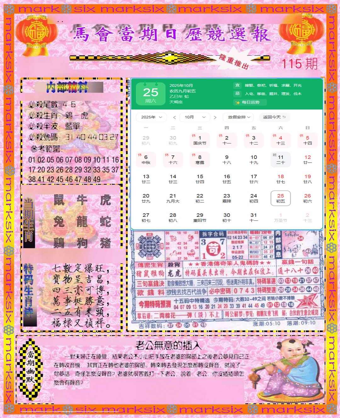 六合彩115期日历精选报(彩)