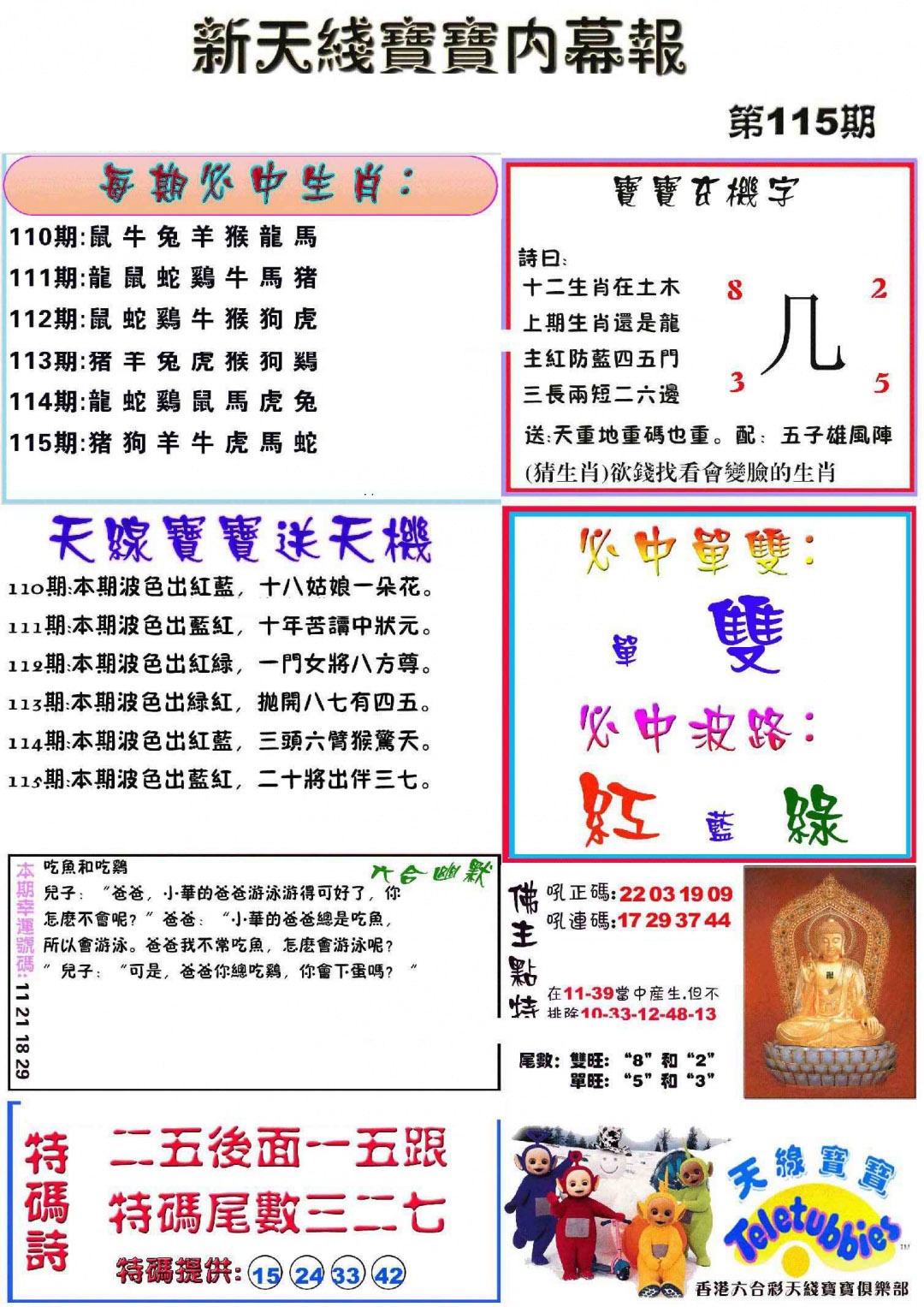 六合彩115期新天线宝宝(彩)