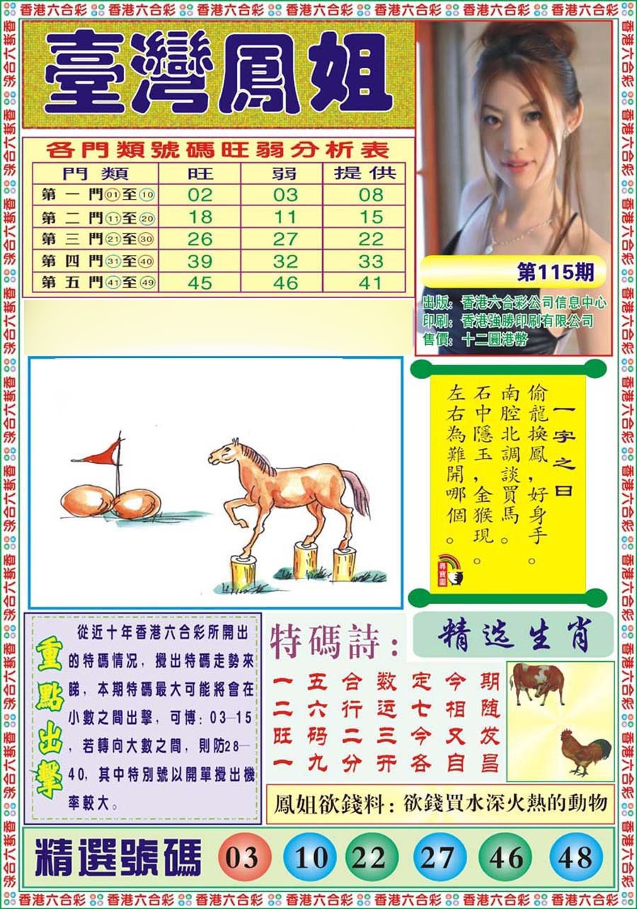 六合彩115期台湾凤姐