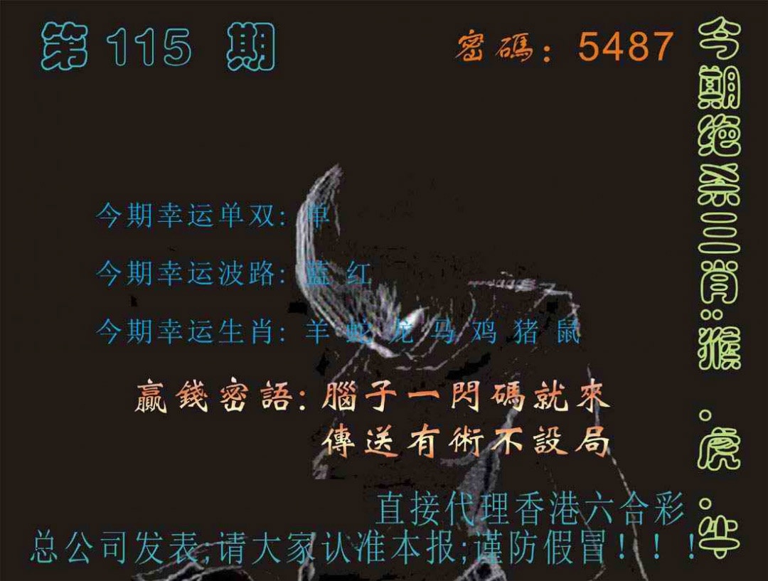 六合彩115期马经特码报