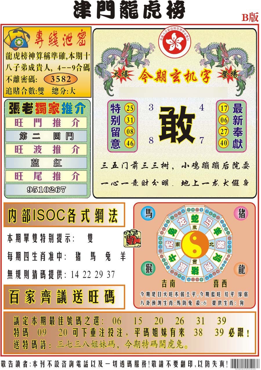 六合彩115期津门龙虎榜B