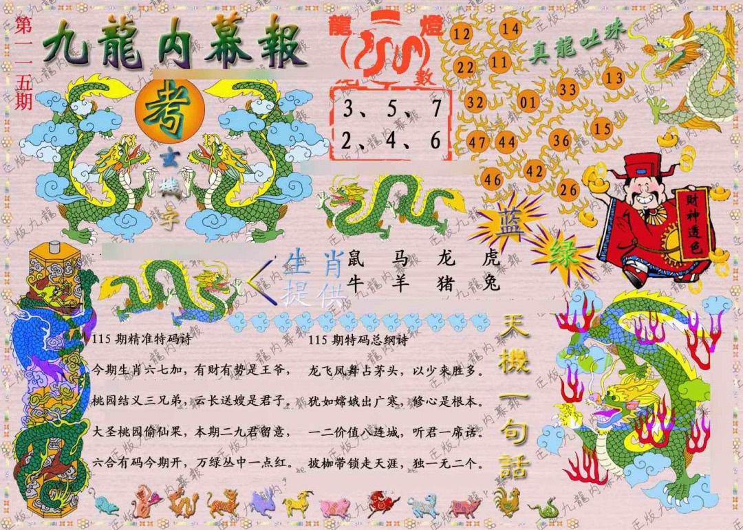 六合彩115期正版九龙内幕报