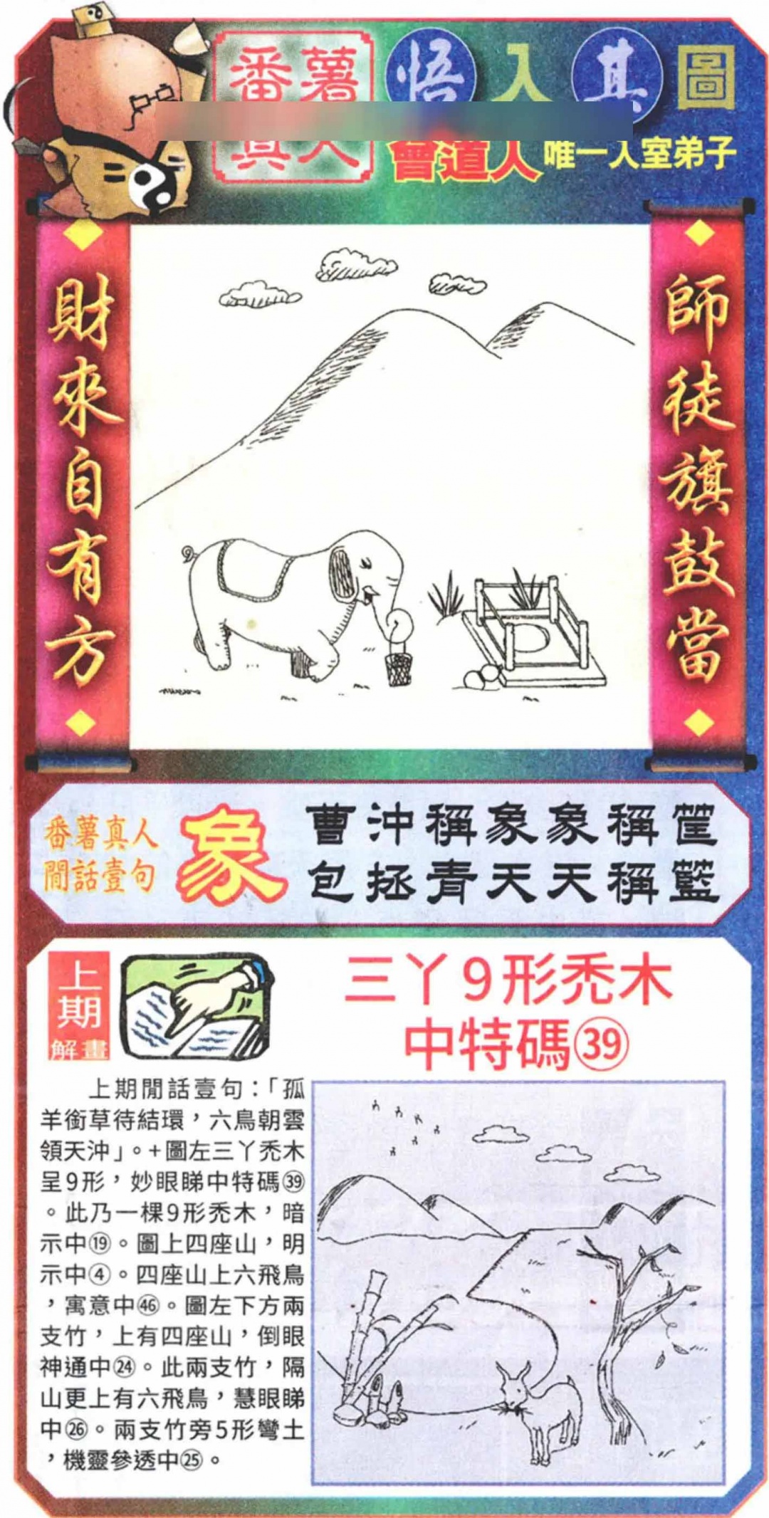 六合彩115期悟入其图