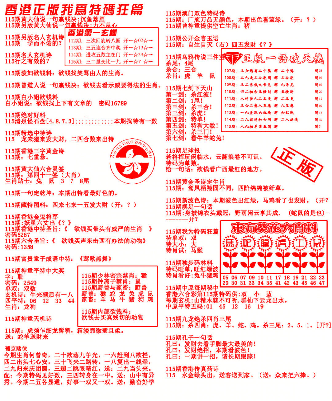 六合彩115期我为特码狂篇