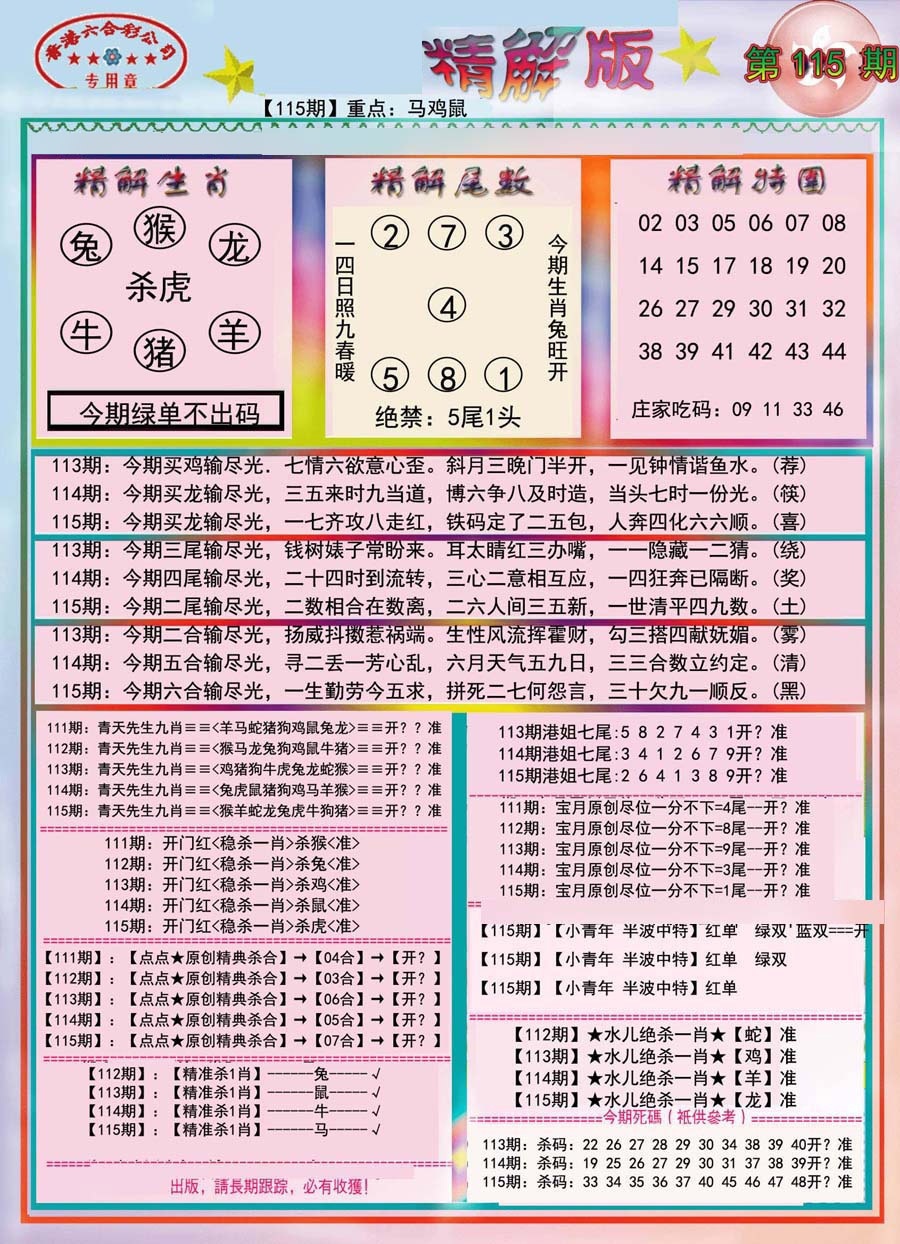 六合彩115期精解版-彩