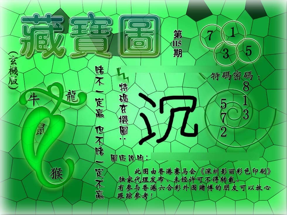 六合彩115期九龙玄机报