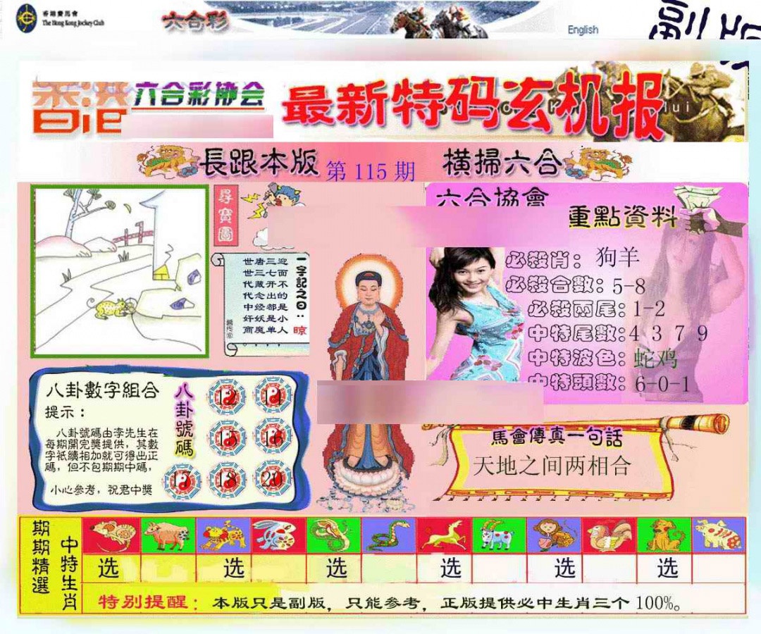 六合彩115期九龙内幕玄机报