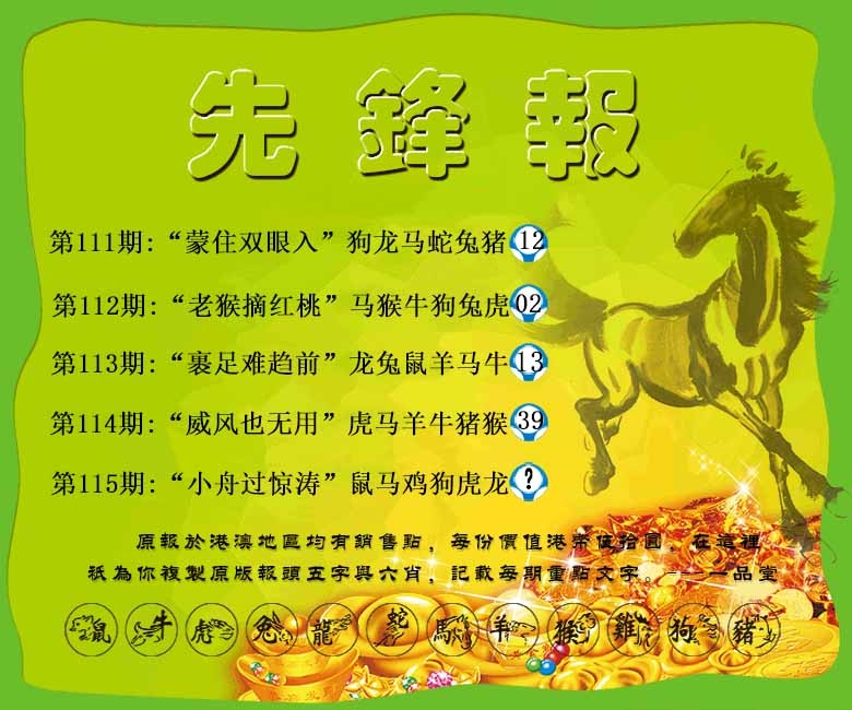六合彩115期先锋报