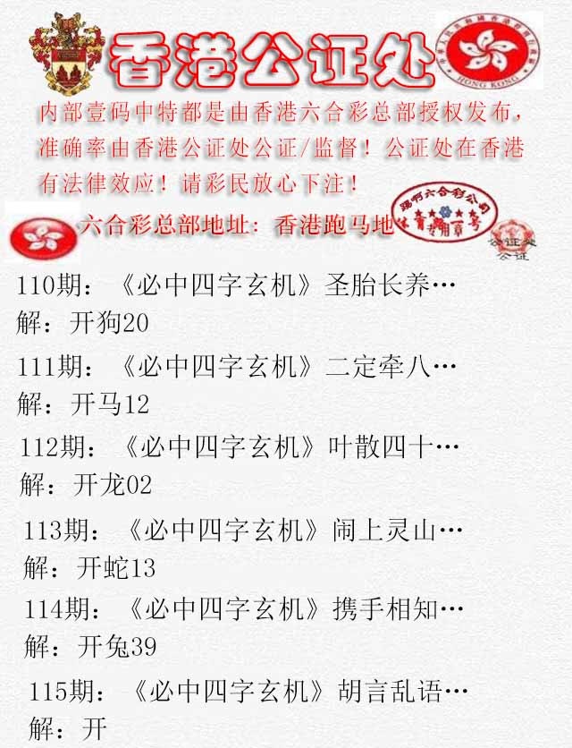 六合彩115期香港公证处1